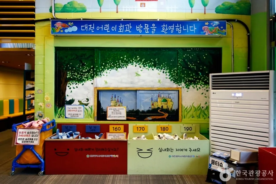 대전어린이회관