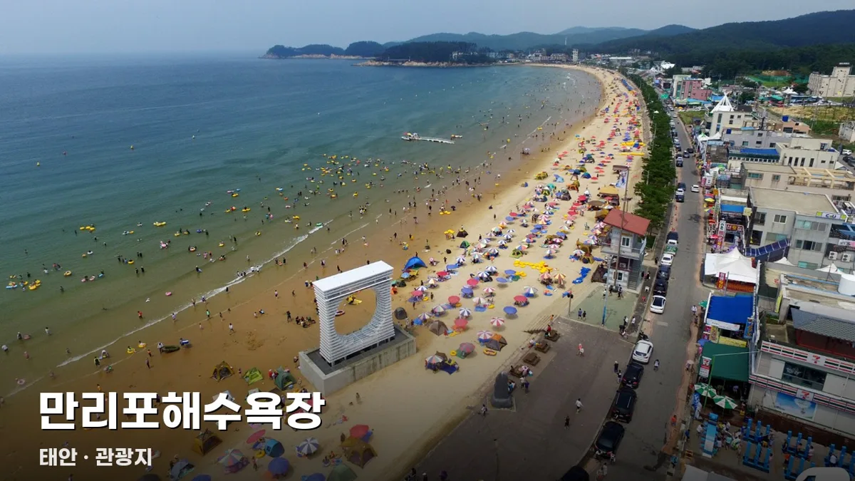 만리포해수욕장