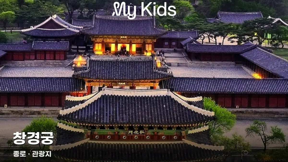 창경궁