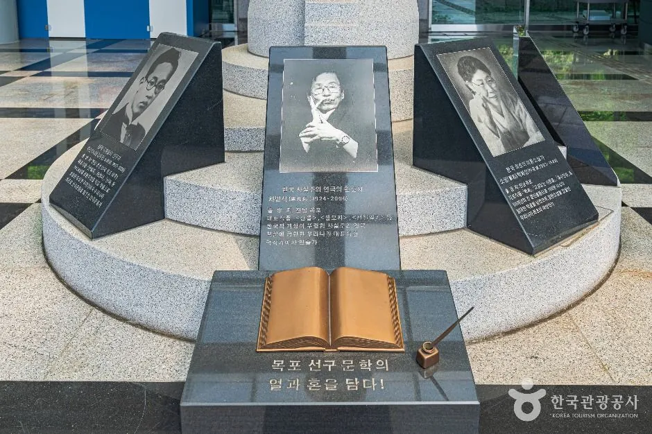 목포문학관
