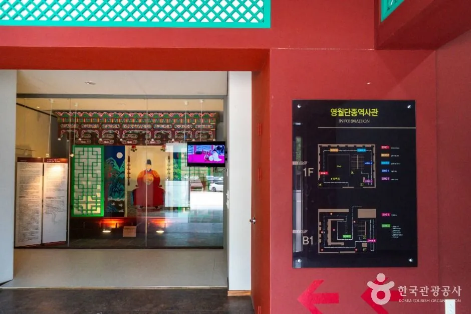 단종역사관