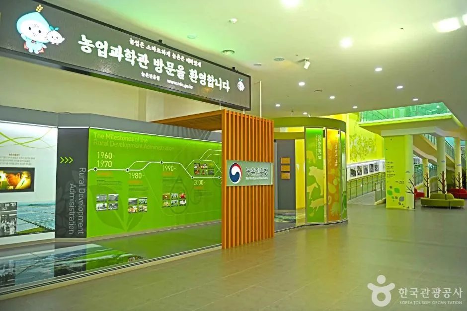 농업과학관
