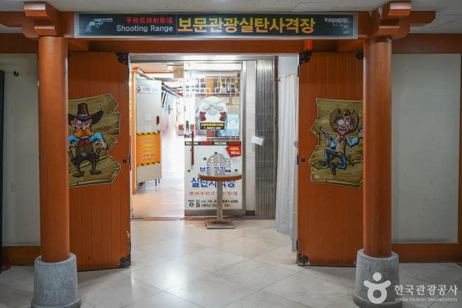 경주보문실탄사격장