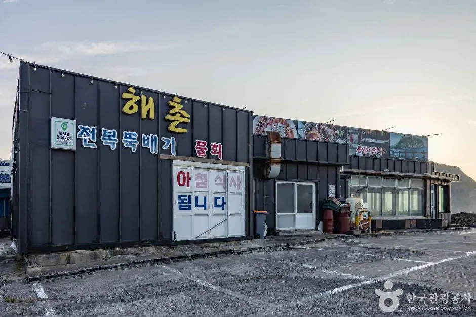 성산해촌