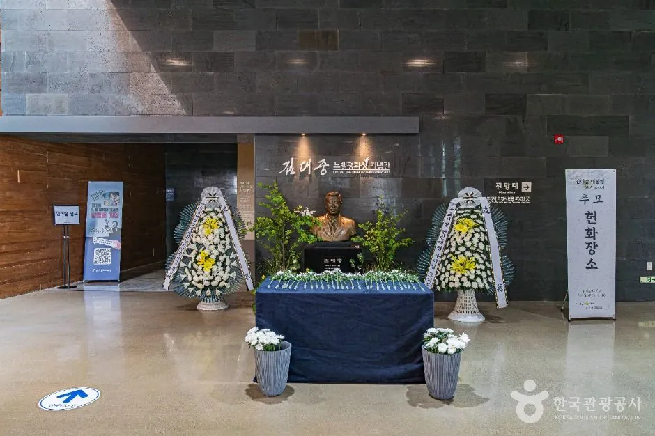 김대중 노벨평화상 기념관