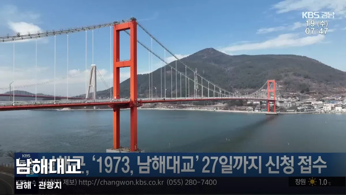 남해대교