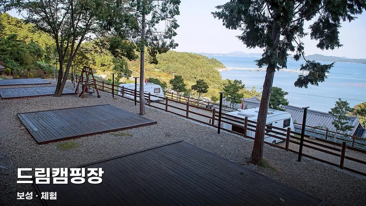 드림캠핑장