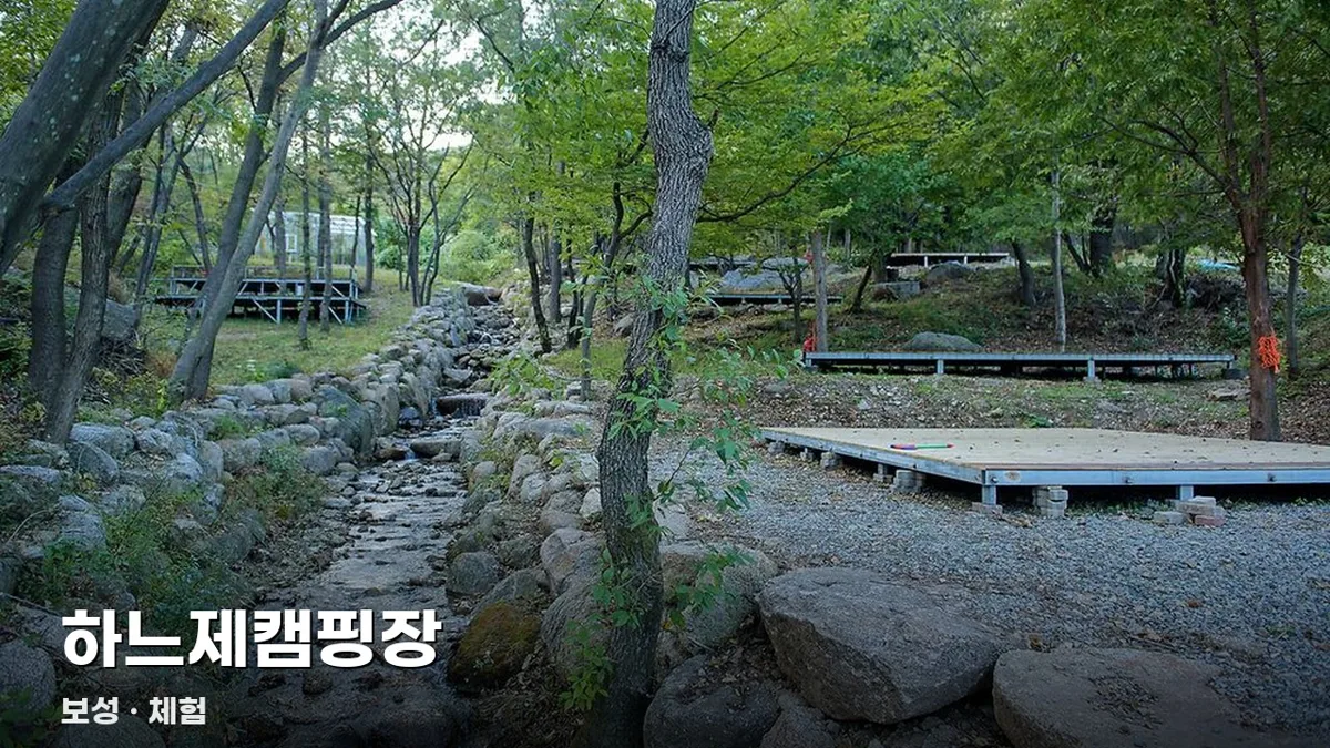 하느제캠핑장