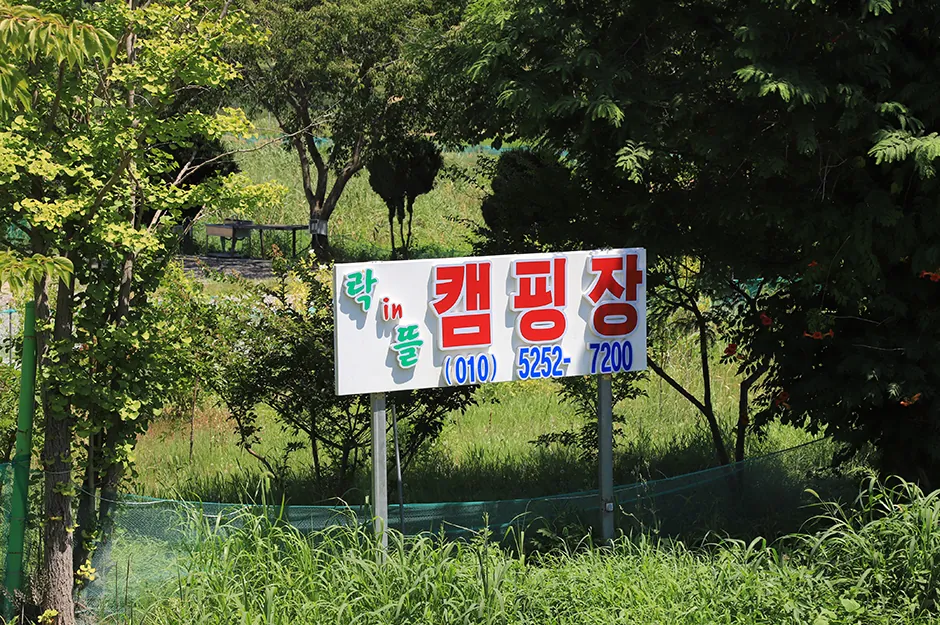 락인뜰
