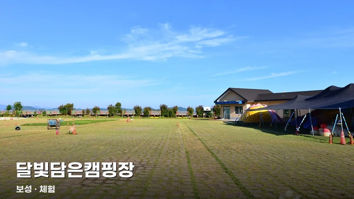 달빛담은캠핑장