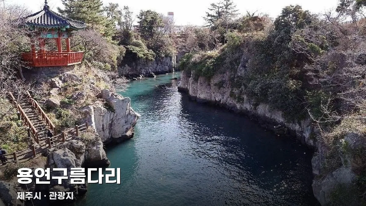 용연구름다리