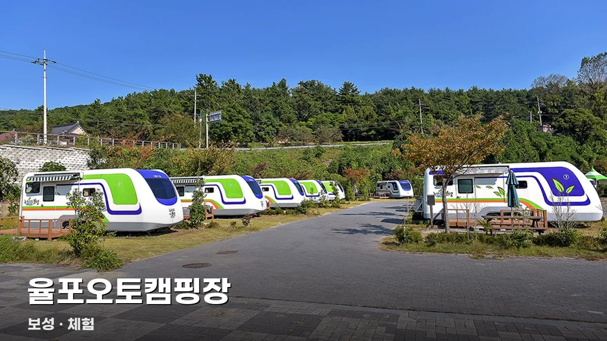 율포오토캠핑장