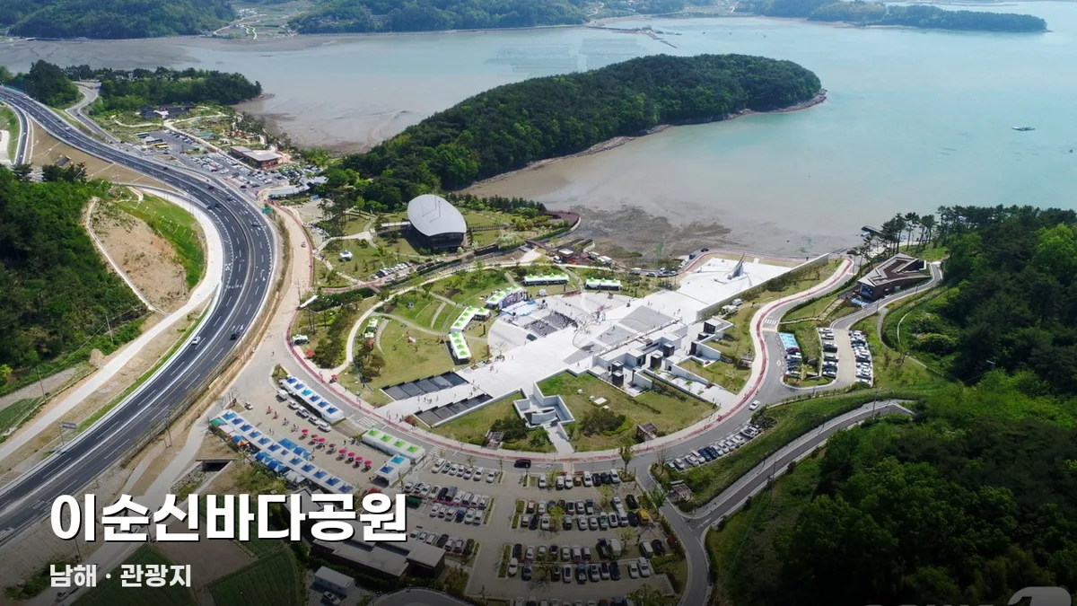 이순신바다공원