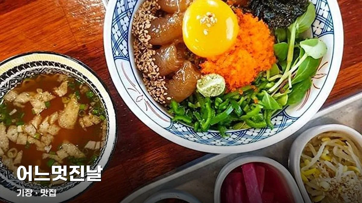 어느멋진날