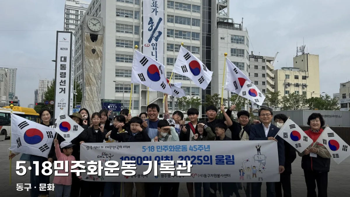 5·18민주화운동 기록관