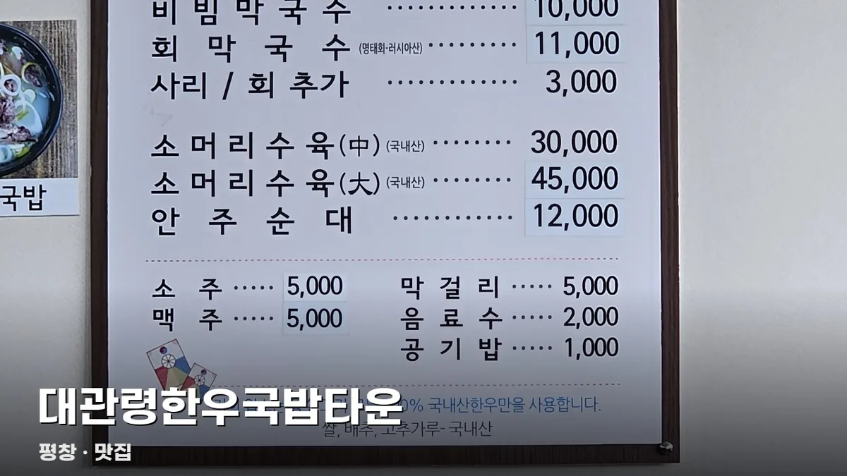 대관령한우국밥타운