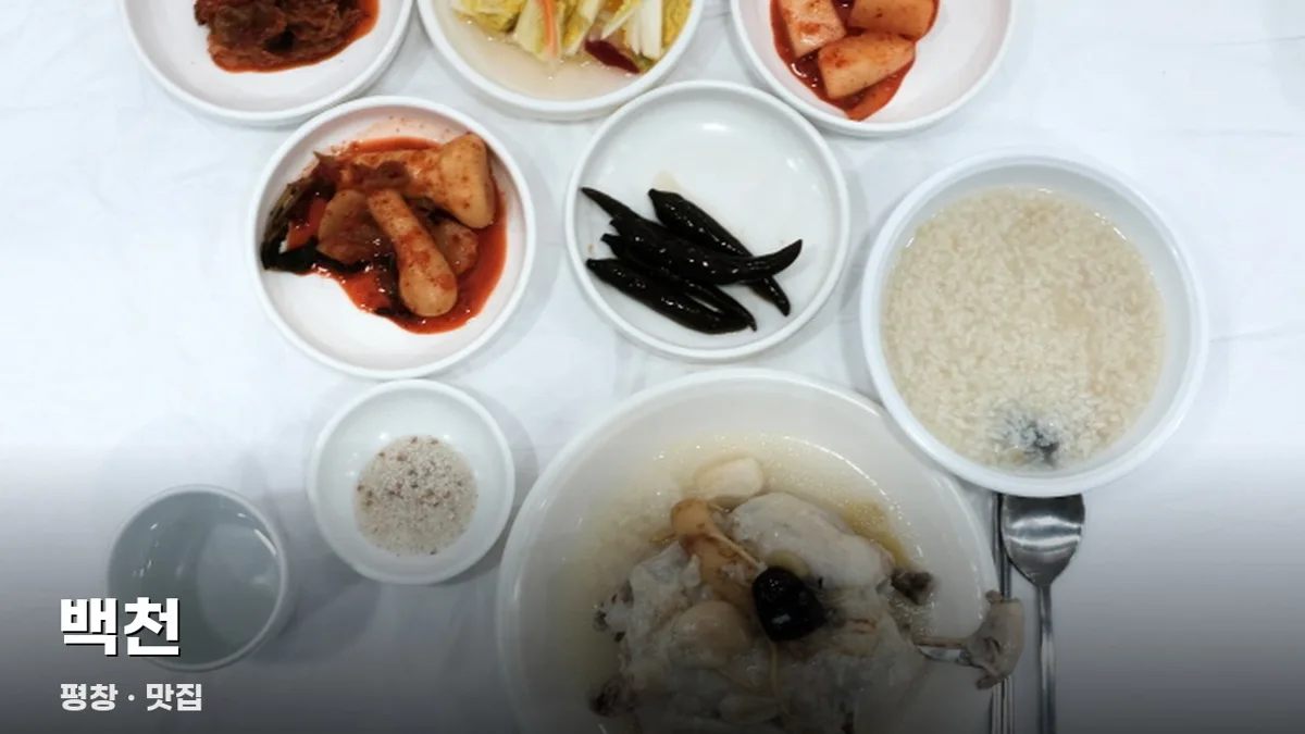 백천