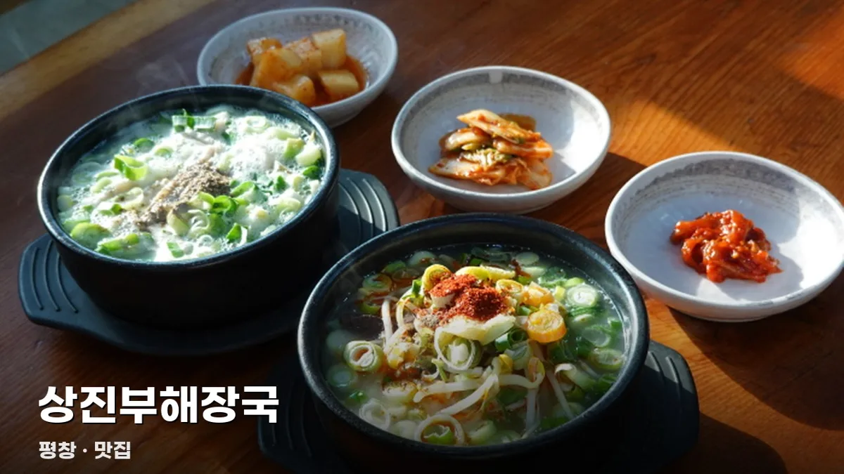 상진부해장국
