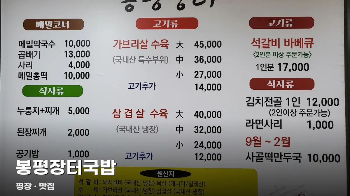 봉평장터국밥