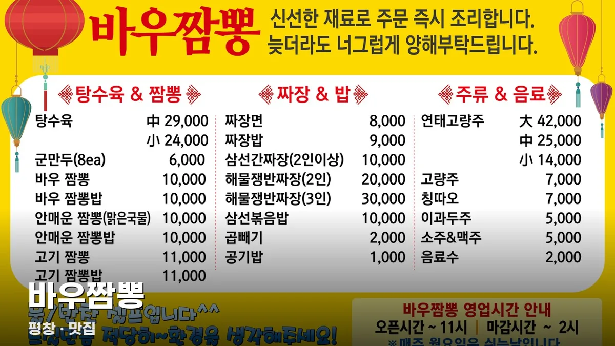 바우짬뽕