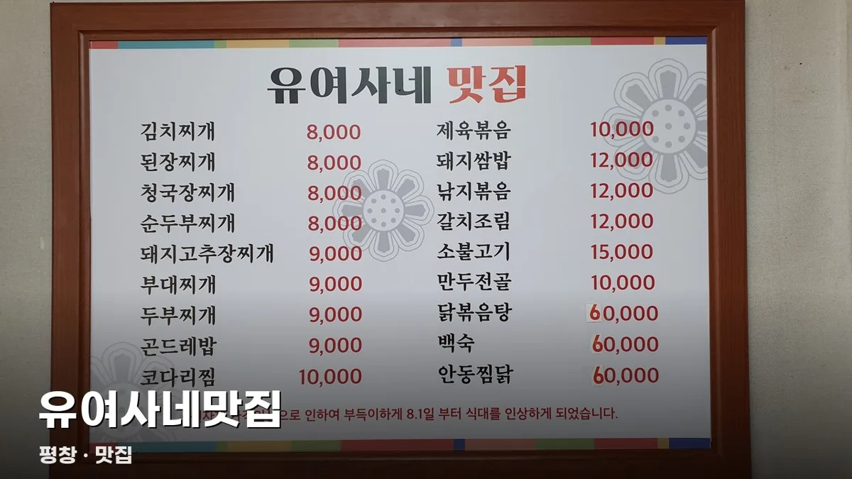 유여사네맛집
