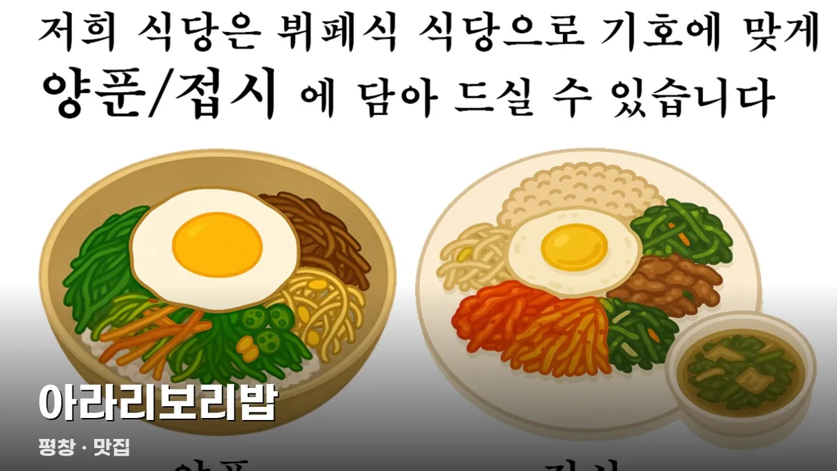 아라리보리밥