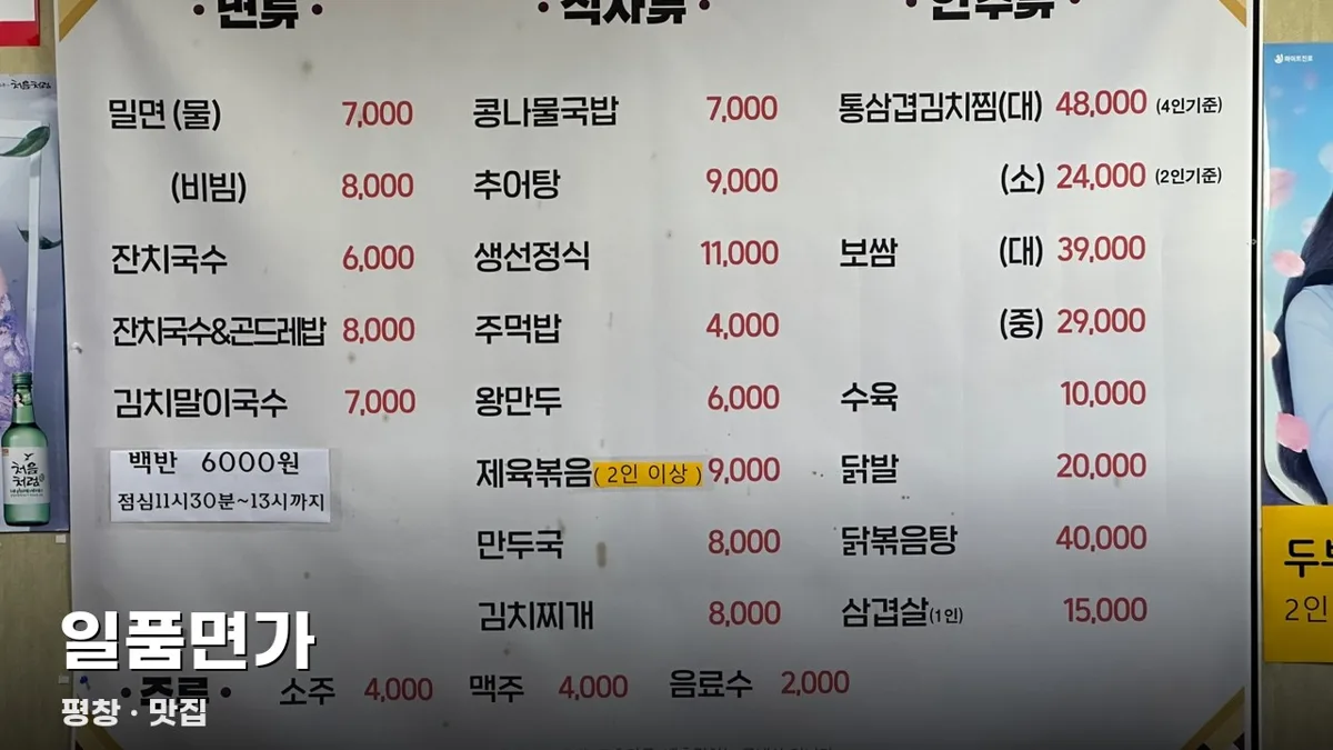 일품면가