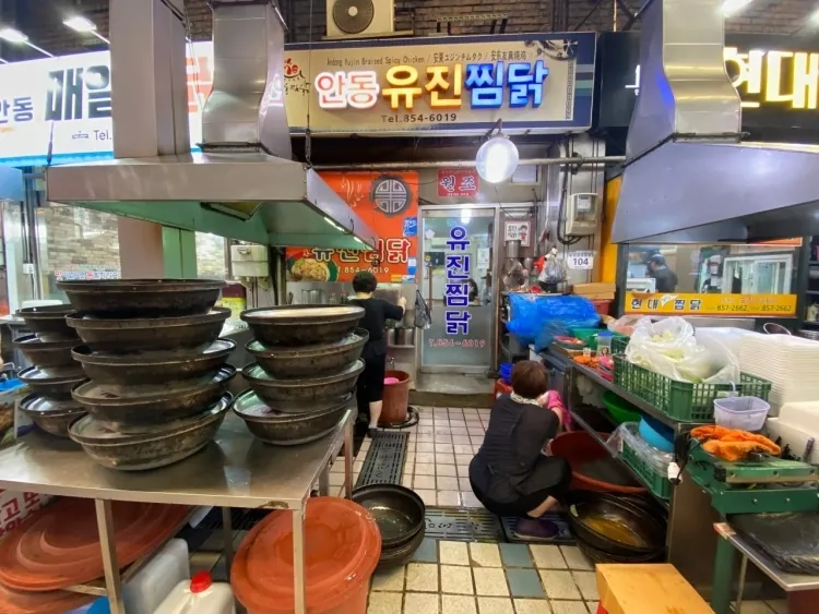 안동 유진찜닭