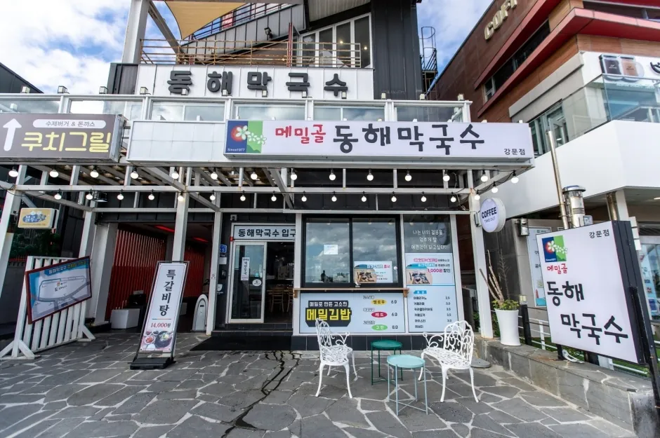 메밀골동해막국수 강문점