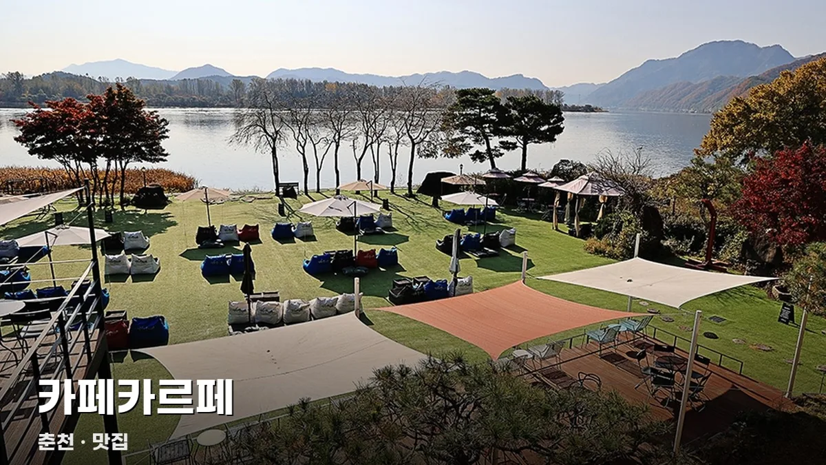 카페카르페