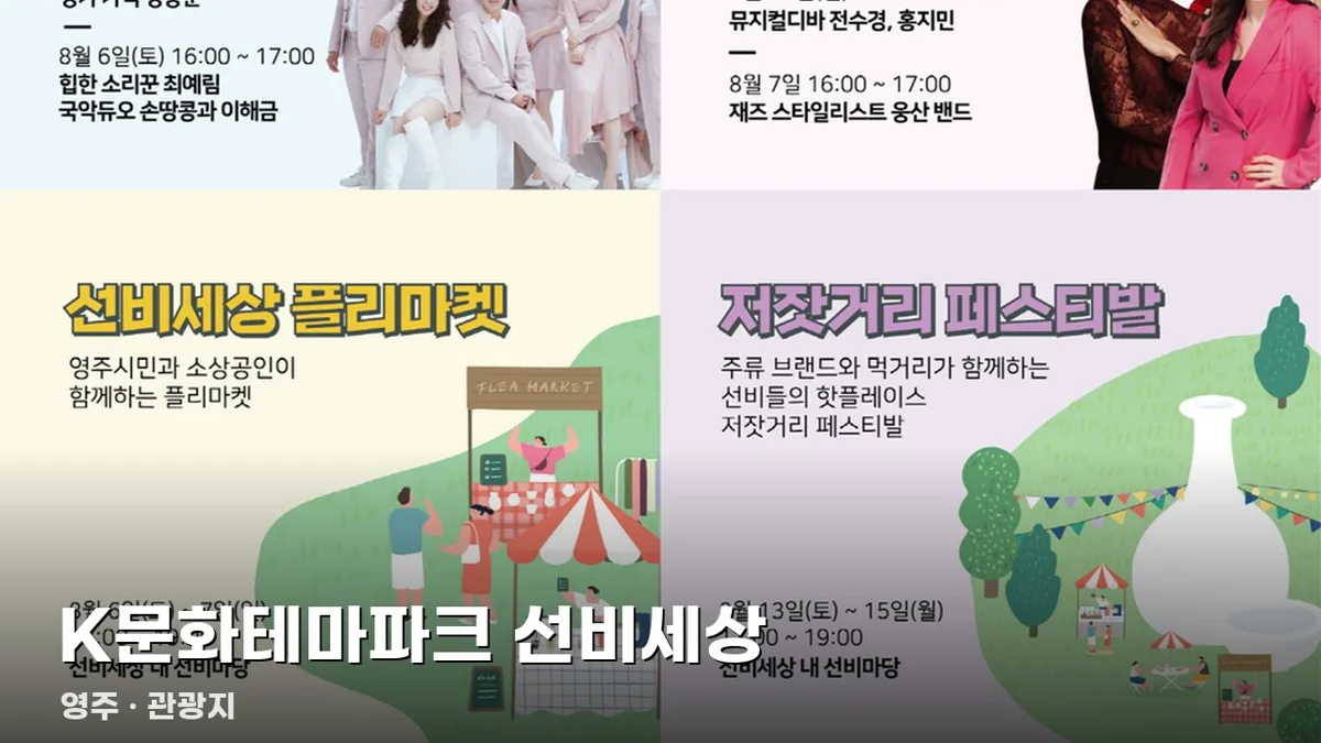 K문화테마파크 선비세상