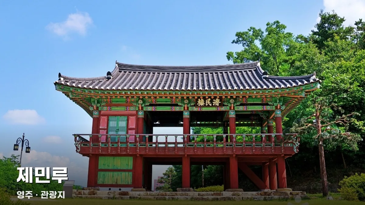 제민루