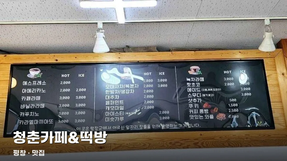 청춘카페&떡방