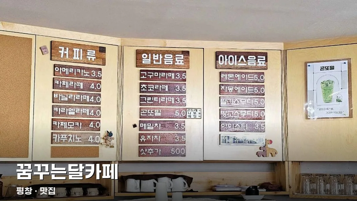 꿈꾸는달카페