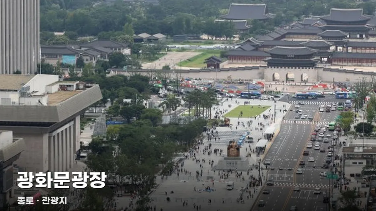광화문광장